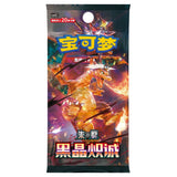 Pokémon TCG Dark Crystal Blaze CSV5C Jumbo Booster Chinesisch
